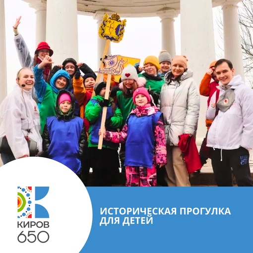 Историческая прогулка для детей в Кирове