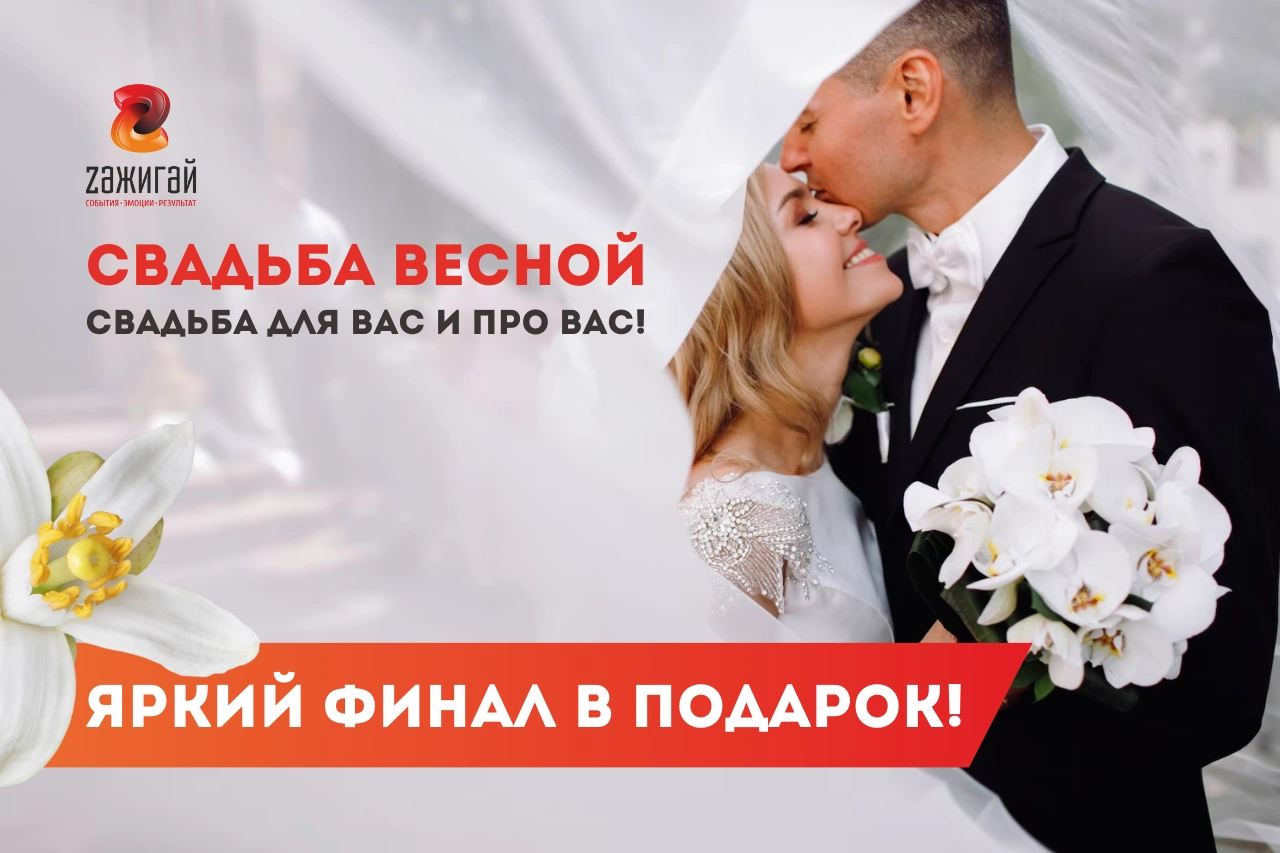 Осенние Свадьбы на 2023 год в Кирове