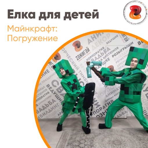 Новогодняя Ёлка для детей в стиле Майнкрафт в Кирове