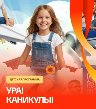 Ура! Каникулы! В Мастерской — мероприятие для детей и школьников