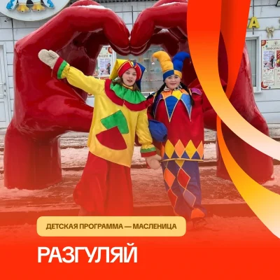 Масленичные поиграны «Разгуляй»