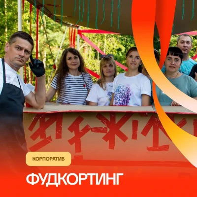 Фудкортинг