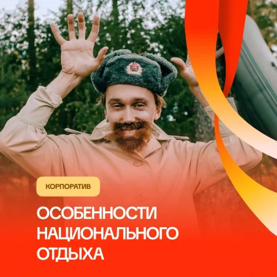 Особенности национального отдыха