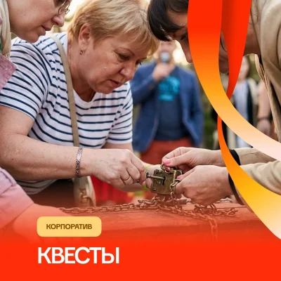 Квест