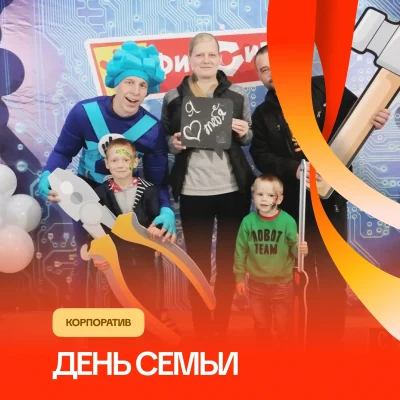 День семьи