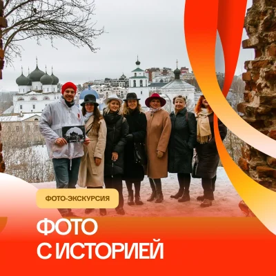 Фотопрогулка для взрослых «Фото с историей»