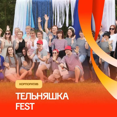 Тельняшка-fest