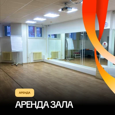 Аренда зала в Мастерской праздников