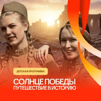 Спектакль Солнце победы