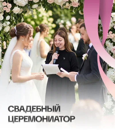 Церемониатор