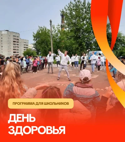 День ЗДОРОВЬЯ на параллельные классы  — мероприятие для детей и школьников
