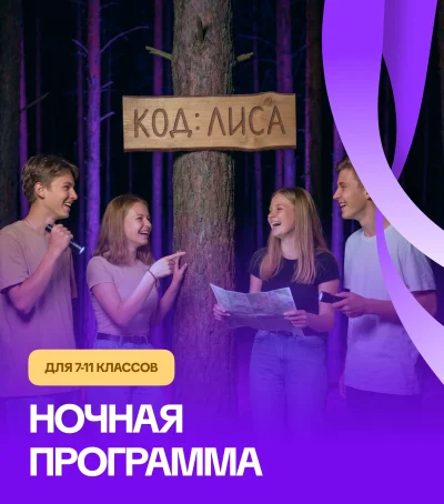 Ночная программа — мероприятие для школьников