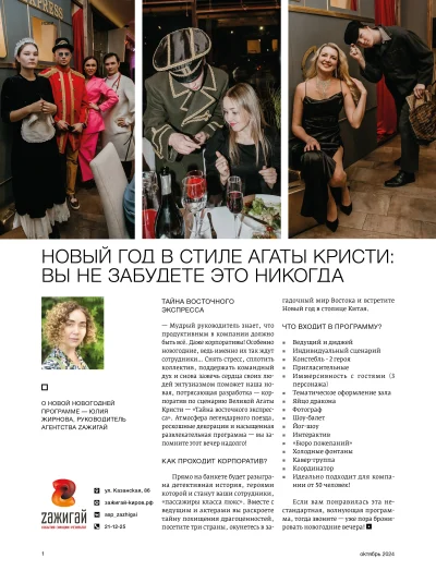 Новый год в стиле Агаты Кристи